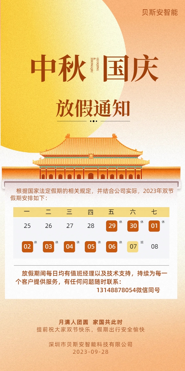 扁平潮酷中国风中秋节放假通知公告海报.jpg